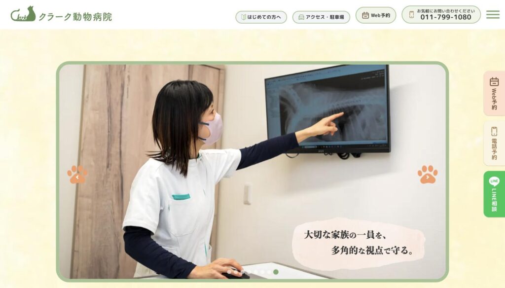 クラーク動物病院 公式サイトリニューアル