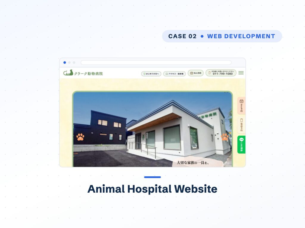 クラーク動物病院 公式サイトリニューアル